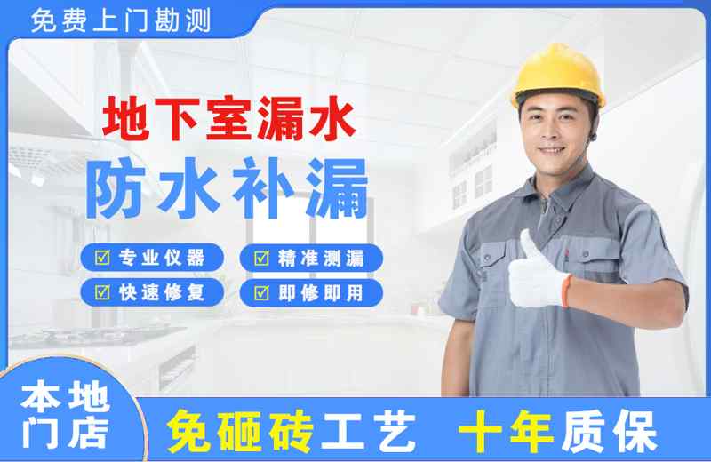姥桥地下室漏水维修
