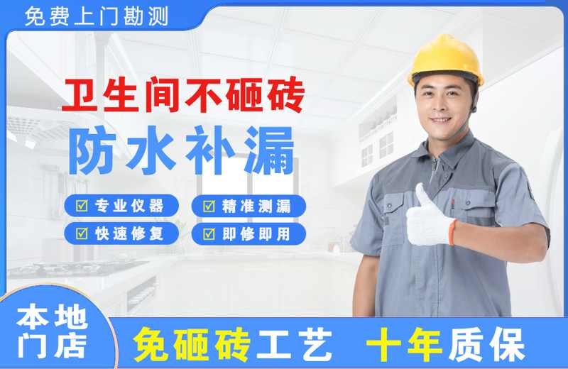 姥桥卫生间不砸砖修补漏水